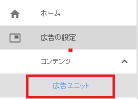 Googleアドセンスの「関連コンテンツユニット」の設定方法