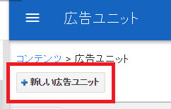 Googleアドセンスの「関連コンテンツユニット」の設定方法