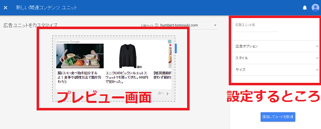 Googleアドセンスの「関連コンテンツユニット」の設定方法