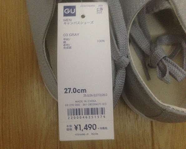 GU(ジーユー)のキャンバスシューズ