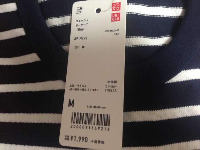 ユニクロのボーダーTシャツ