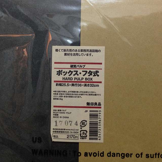 無印良品の収納 硬質パルプボックスを組み立ててみた 大変だった ハンバート友幸の庭 無印良品の収納 硬質パルプボックスを組み立ててみた 大変だった ハンバート友幸の庭
