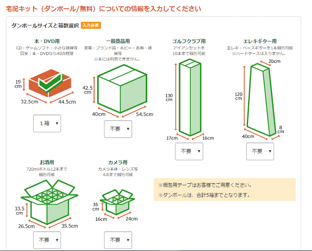 リコマースの買取の手順