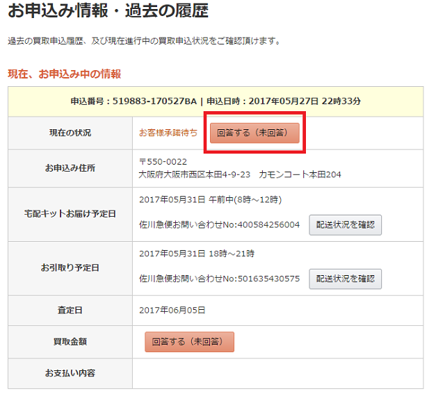 リコマースの査定の結果は？