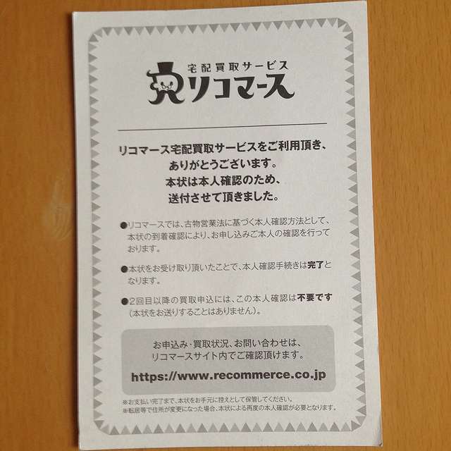 本人限定受け取り郵便で本人確認する