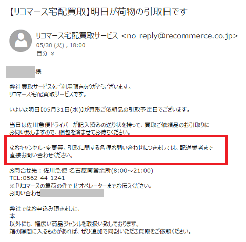 りコマースの集荷の日時を変更する場合