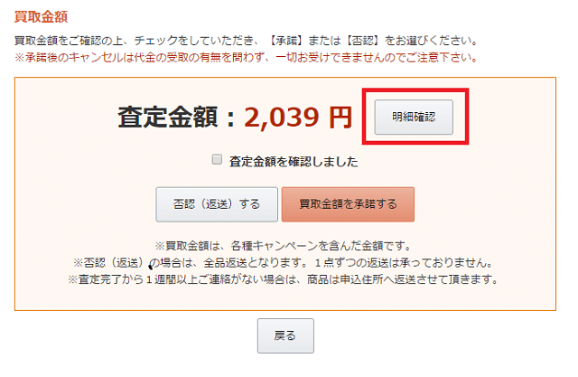 リコマースの査定の結果は？