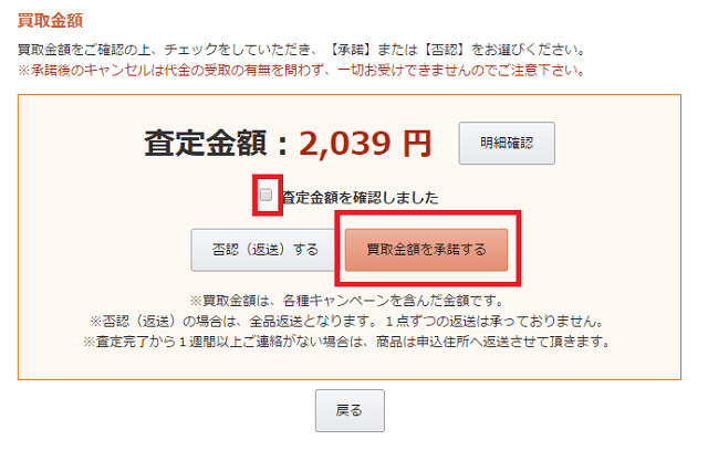 リコマースの査定の結果は？