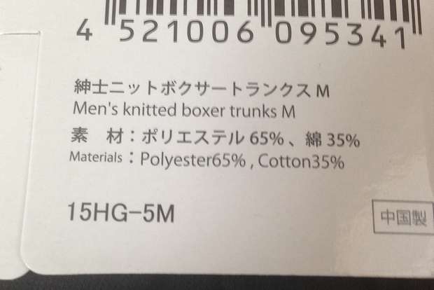 100均のボクサーパンツは本当に使えるの？　実際に買って2か月使ってみた！