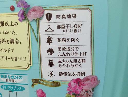 部屋干しの洗濯物の臭い対策として柔軟剤を使用することにした