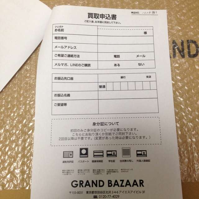 GRAND BAZAAR（グランバザール）の古着宅配買取サービスの申し込み手順