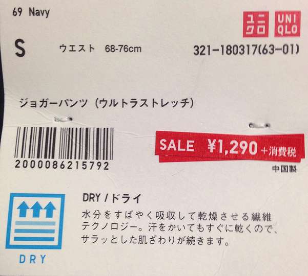 ユニクロのジョガーパンツ（ウルトラストレッチ）
