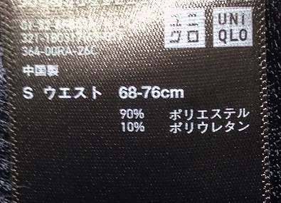 ユニクロのジョガーパンツ（ウルトラストレッチ）