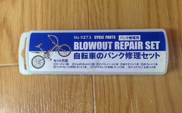 自転車のパンク修理を自分でやる方法 案外簡単にできるよ ハンバート友幸の庭