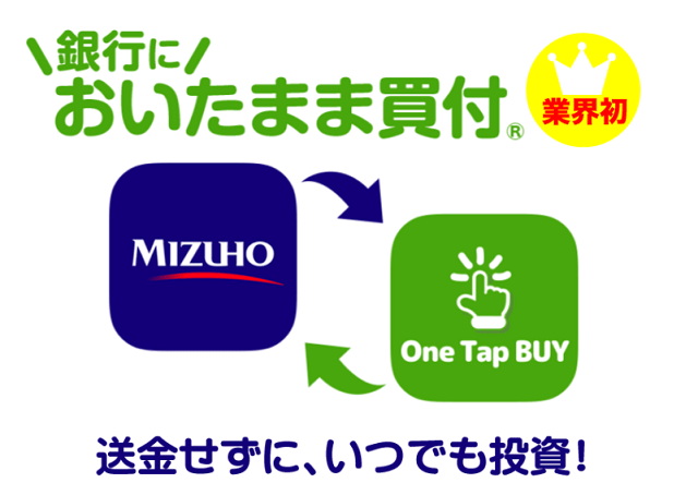 One Tap BUY（ワンタップバイ）のデメリット