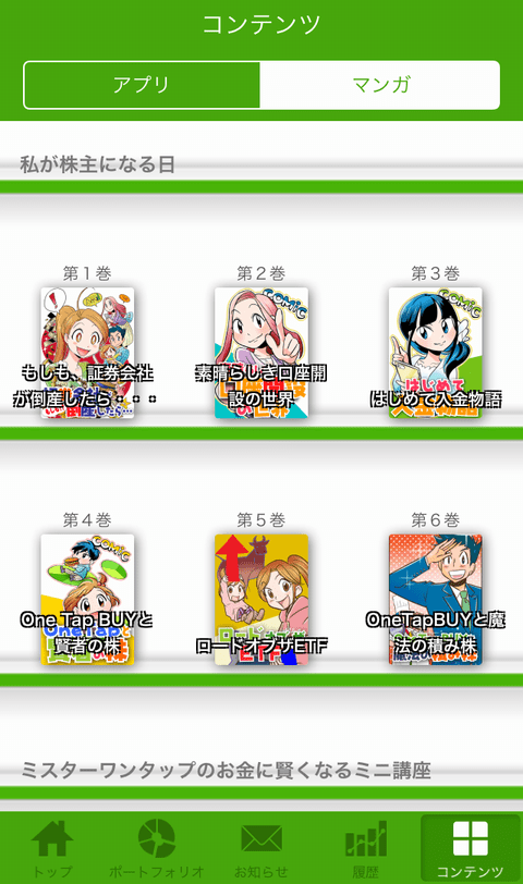 One Tap BUY（ワンタップバイ）のメリット