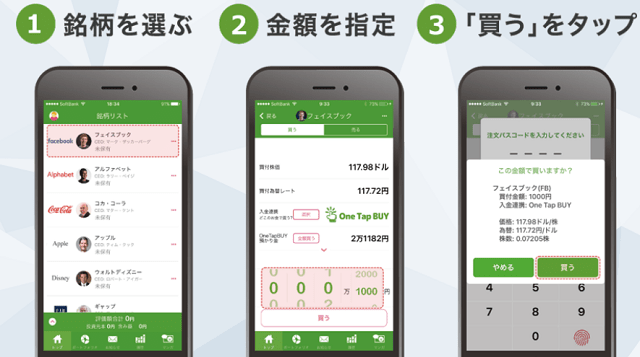 One Tap BUY（ワンタップバイ）のメリット