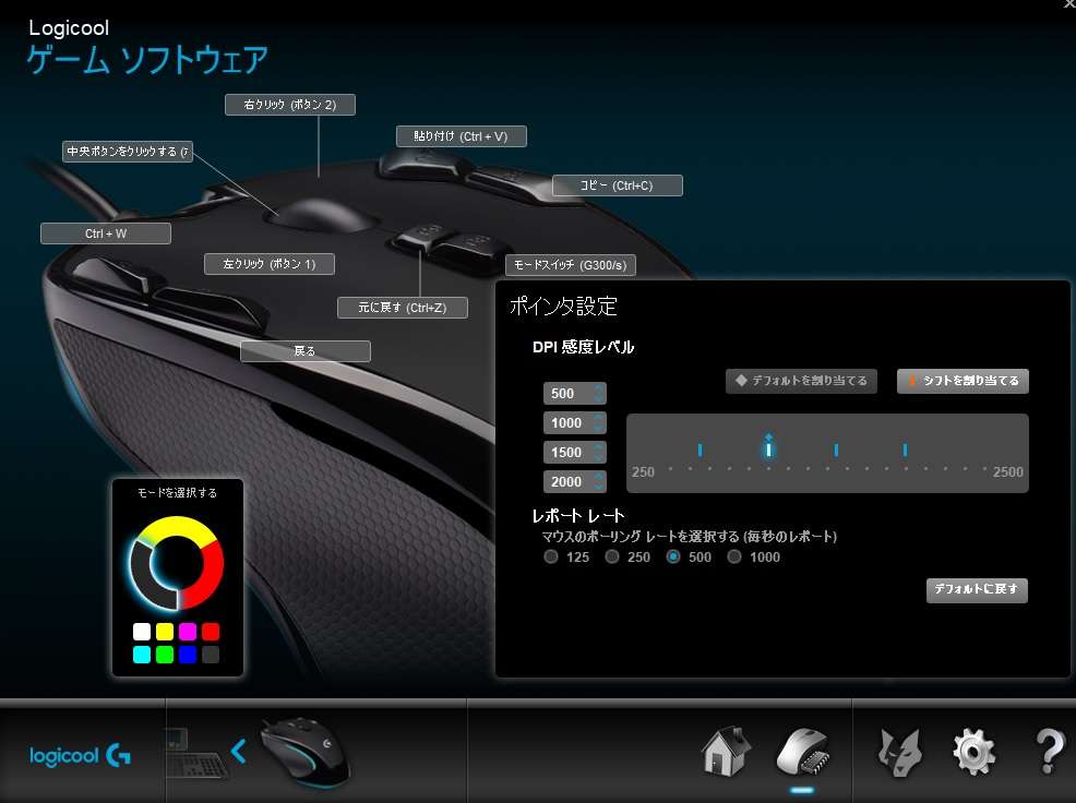「G300s」のレビューとボタンの設定方法