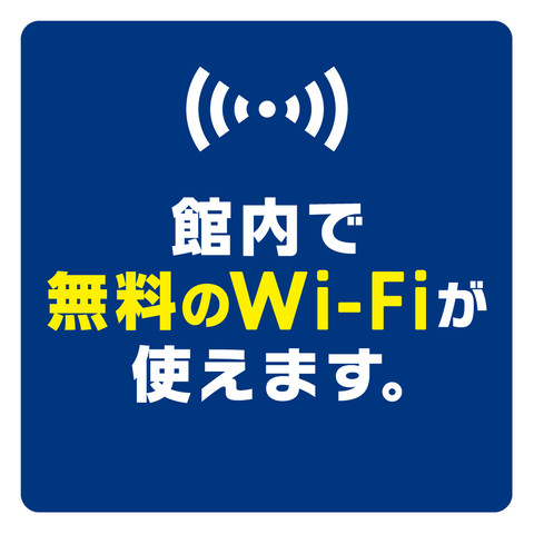 イオンでWi-Fiを無料で利用する方法と具体的な手順