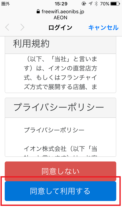 イオンでWi-Fiを無料で利用する方法と具体的な手順