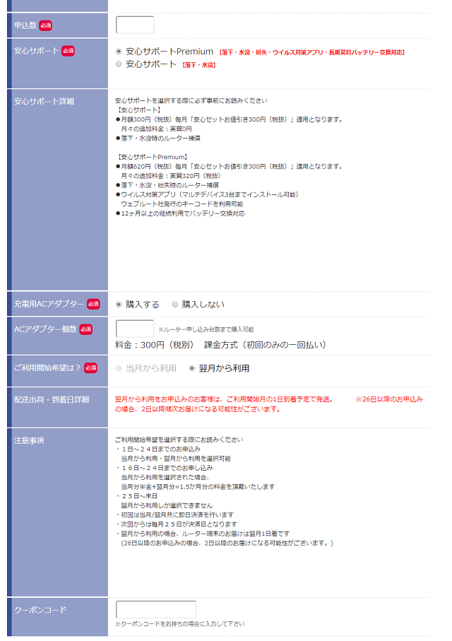 FUJI Wifiを契約する手順
