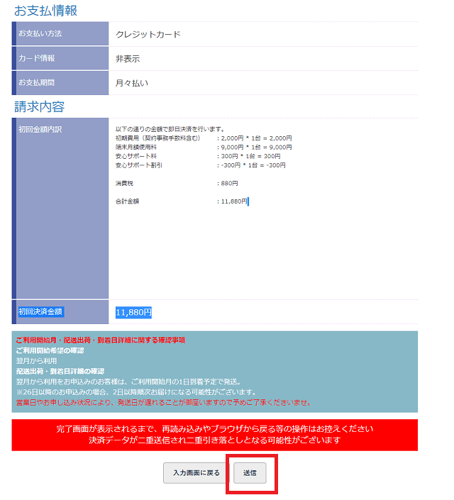 FUJI Wifiを契約する手順