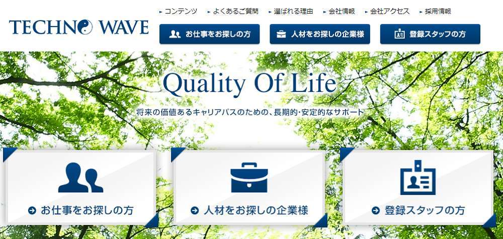 派遣エンジニアにおすすめのIT派遣会社