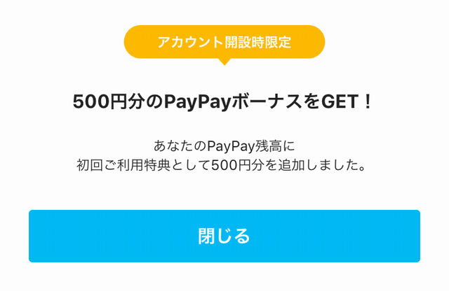 PayPayの登録方法