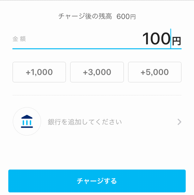 PayPayの３つの支払い方法