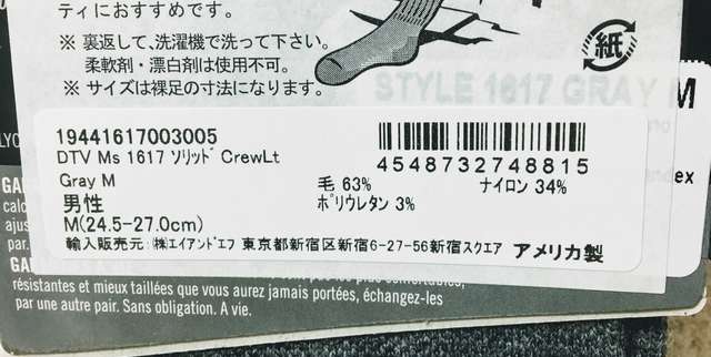 ダーンタフの靴下の購入レビュー<