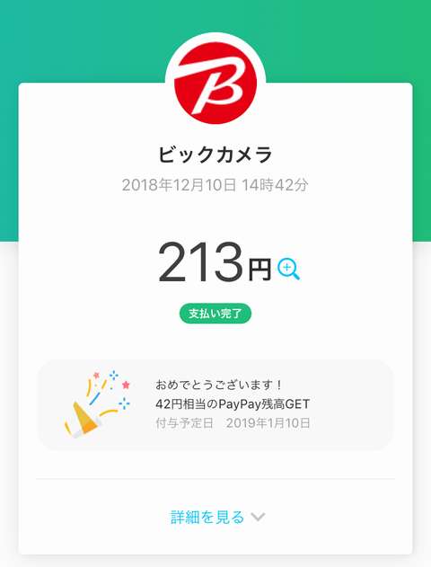 PayPay(ペイペイ)が使えるお店・加盟店まとめ
