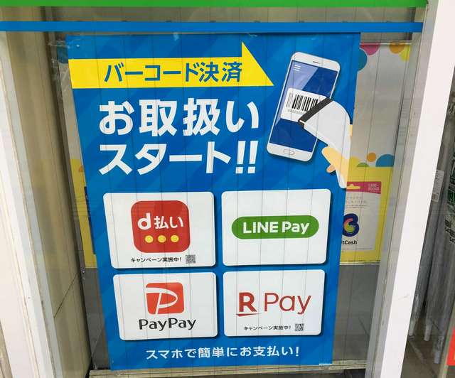 PayPay(ペイペイ)が使えるお店・加盟店まとめ