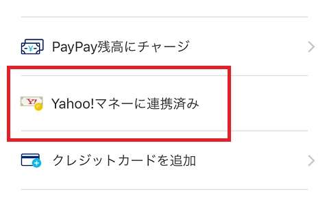 PayPayをコンビニでチャージする方法と手順をわかりやすく解説!