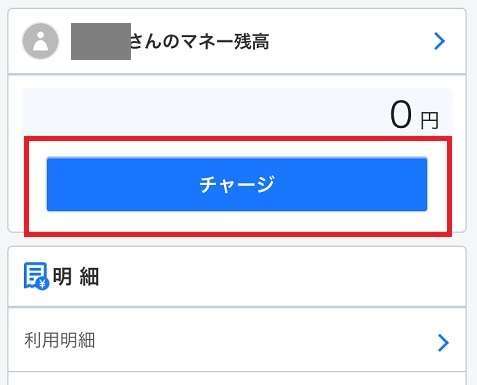 PayPayをコンビニでチャージする方法と手順をわかりやすく解説!