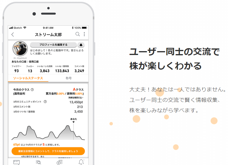 株アプリ「STREAM」のメリット