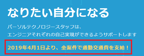 交通費を支給