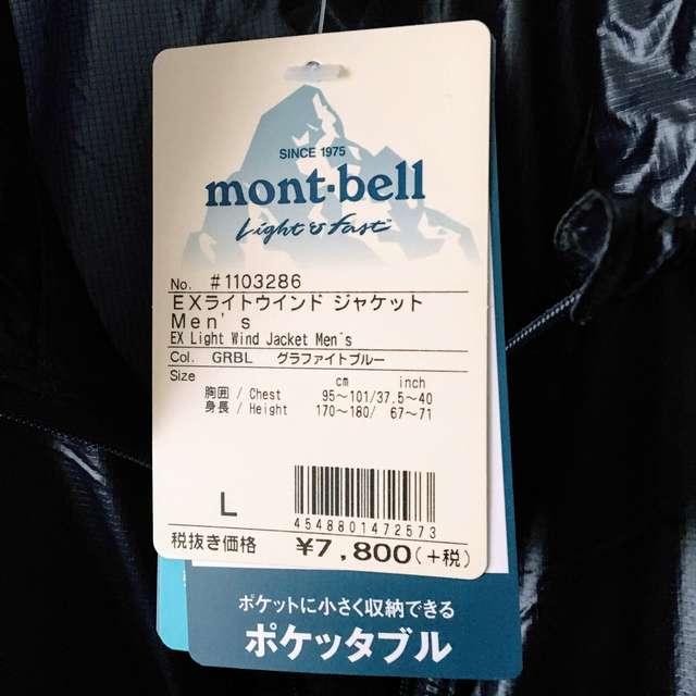 モンベル「EXライトウインドジャケット」の詳細
