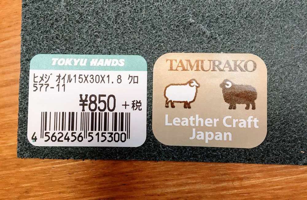 レザークラフトキーケースに必要な材料