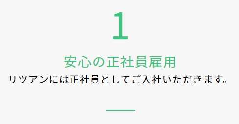 正社員の肩書が手に入る