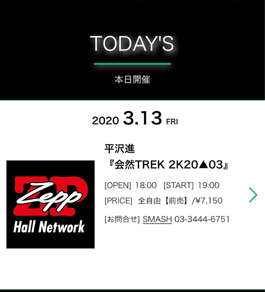 会然TREK 2K20△03@Zepp Tokyo 1日目 - La persona quién desde