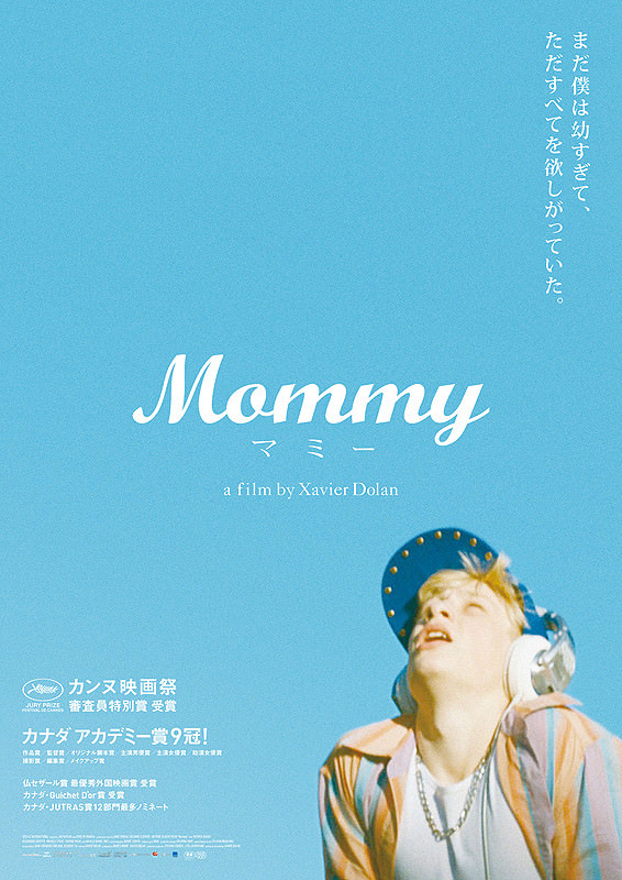 Mommy／マミー、グザヴィエ・ドラン