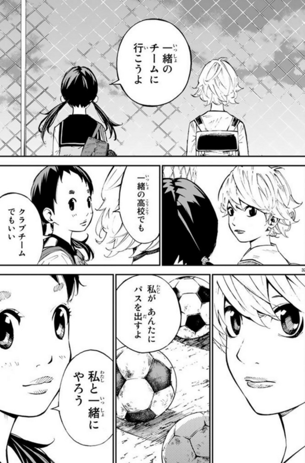 「さよなら私のクラマー」(新川直司)1巻より、「一緒のチームに行こうよ」