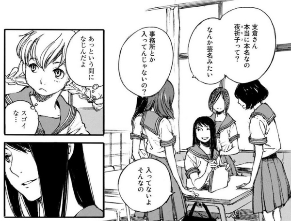 「空電ノイズの姫君」(冬目景)あっという間になじんだよ