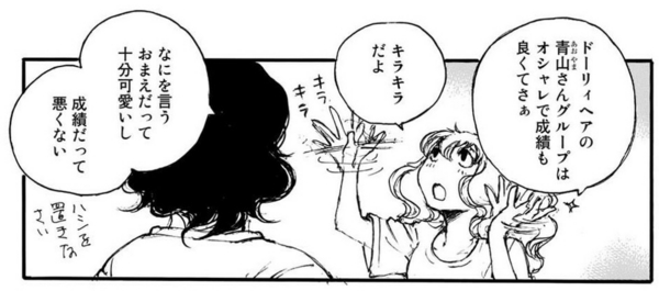 「空電ノイズの姫君」(冬目景)磨音の父は親バカ