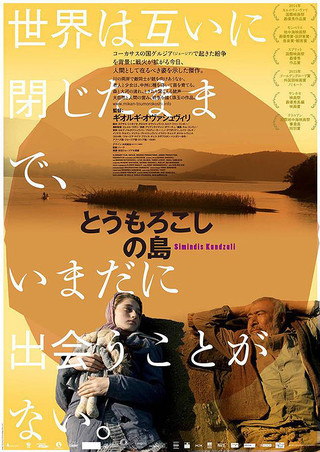 映画「とうもろこしの島」ポスター