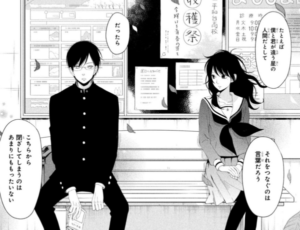 「僕と君の大切な話」(ろびこ)1巻より、僕と君が違う星の人間だとして