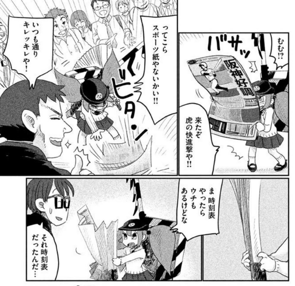 「終電ちゃん」2巻(藤本正二)大阪環状線の終電ちゃん、ハリセン型時刻表