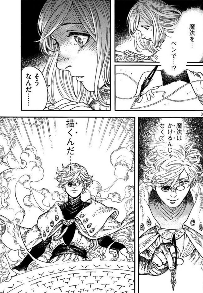 「とんがり帽子のアトリエ」(白浜鴎)1巻より、魔法はペンで描くもの