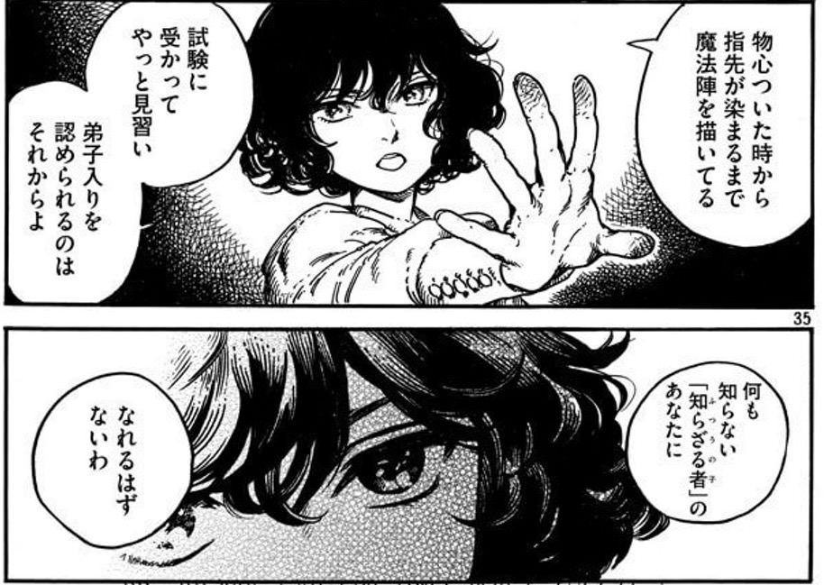 「とんがり帽子のアトリエ」(白浜鴎)1巻より、物心ついた時から魔法陣を描いてるアガット