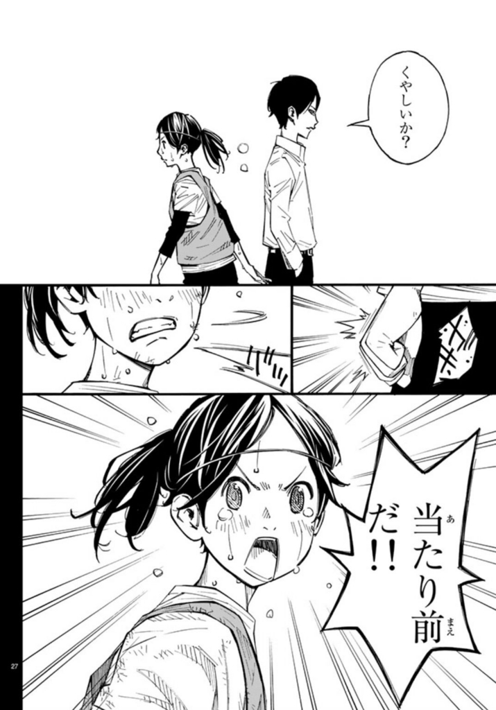 「さよなら私のクラマー」(新川直司)くやしいか?
